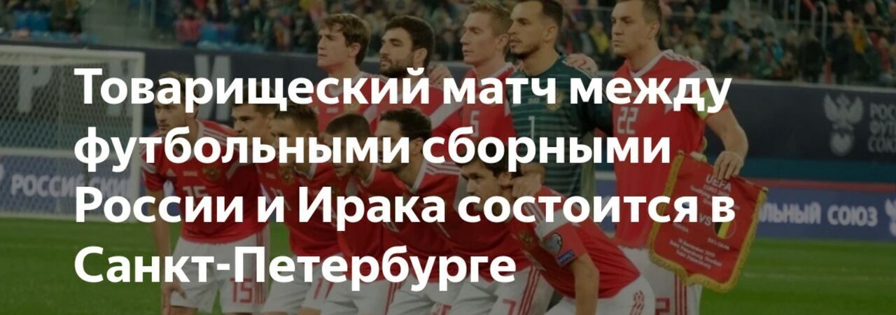 Товарищеские матчи сборной россии в марте 2024