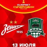 supercup_2024_official_bilety